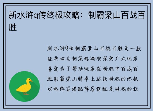 新水浒q传终极攻略：制霸梁山百战百胜