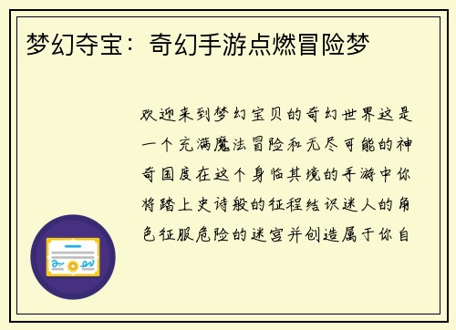 梦幻夺宝：奇幻手游点燃冒险梦